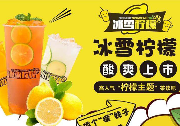 冰雪柠檬饮品奶茶