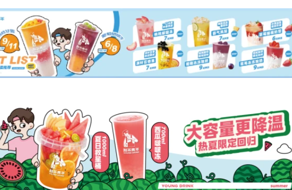 制茶青年奶茶店