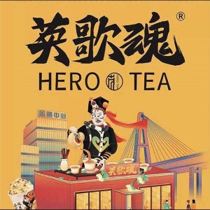 英歌魂奶茶
