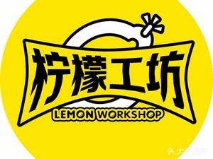 柠檬工坊加盟