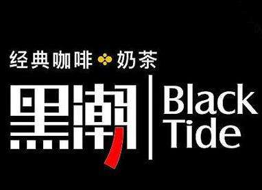 黑潮奶茶加盟
