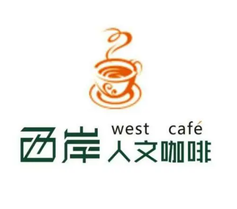 西岸人文咖啡加盟