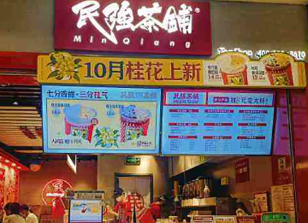 民强茶铺 民强茶铺