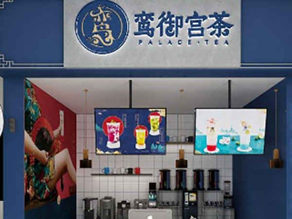 鸾御宫茶 鸾御宫茶