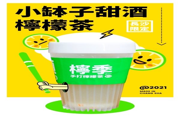 柠季手打柠檬茶