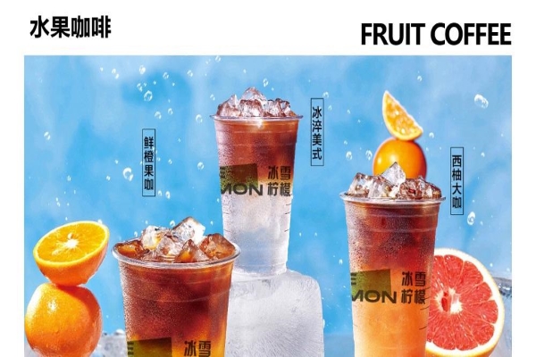 冰雪柠檬饮品 冰雪柠檬饮品