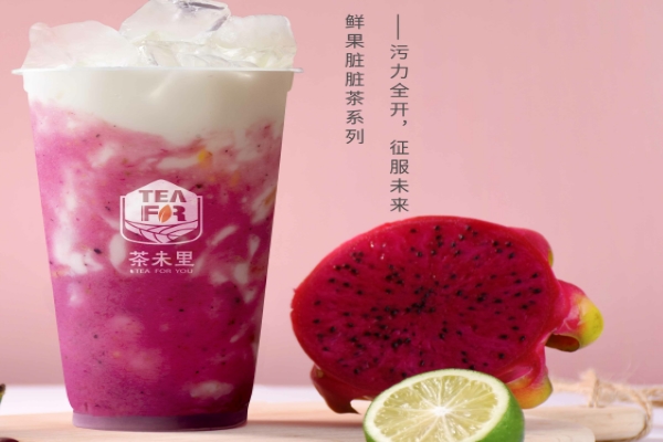 茶未里奶茶 茶未里奶茶