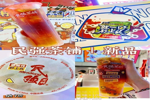 民强茶铺 民强茶铺