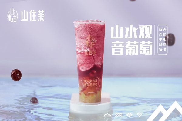 山住茶 山住茶