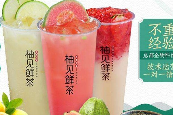 柚见鲜茶 柚见鲜茶