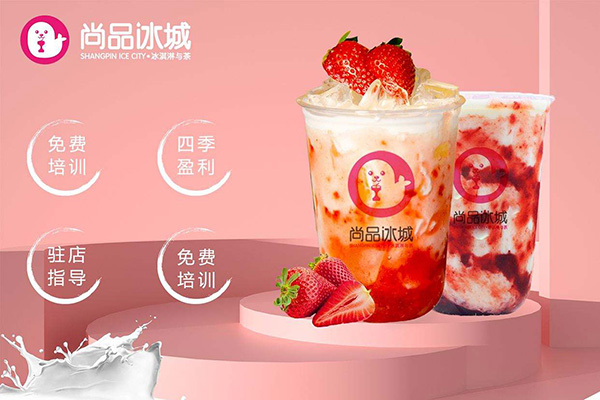 尚品冰城 尚品冰城