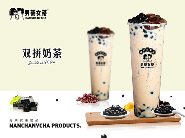 男茶女茶奶茶