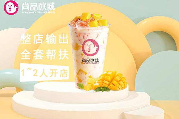 尚品冰城 尚品冰城