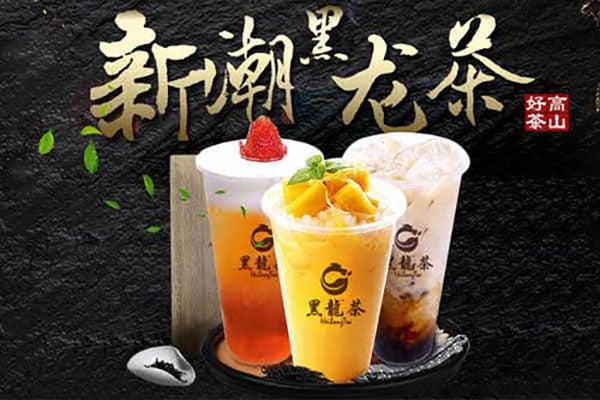 黑龙茶奶茶