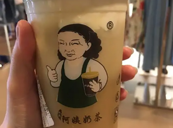 阿姨奶茶 阿姨奶茶