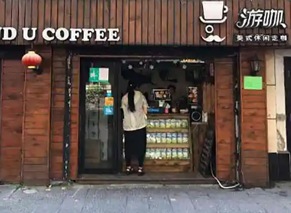 游咖咖啡 游咖咖啡