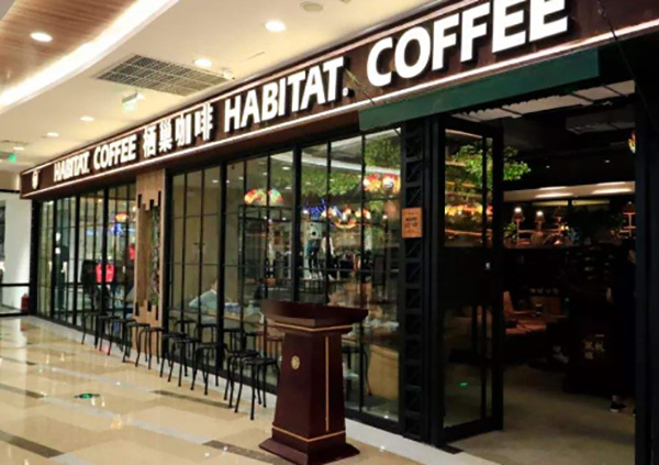 栖巢咖啡 栖巢咖啡