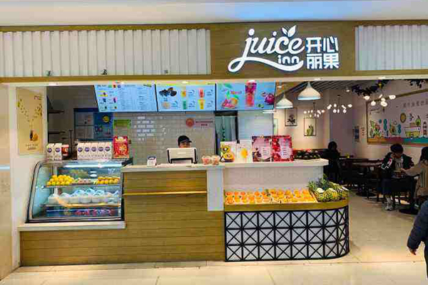 开心丽果鲜榨果汁吧 开心丽果鲜榨果汁吧