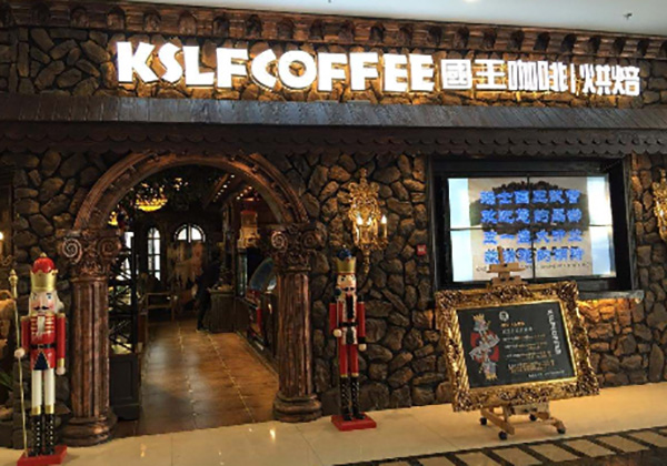 国王咖啡 国王咖啡